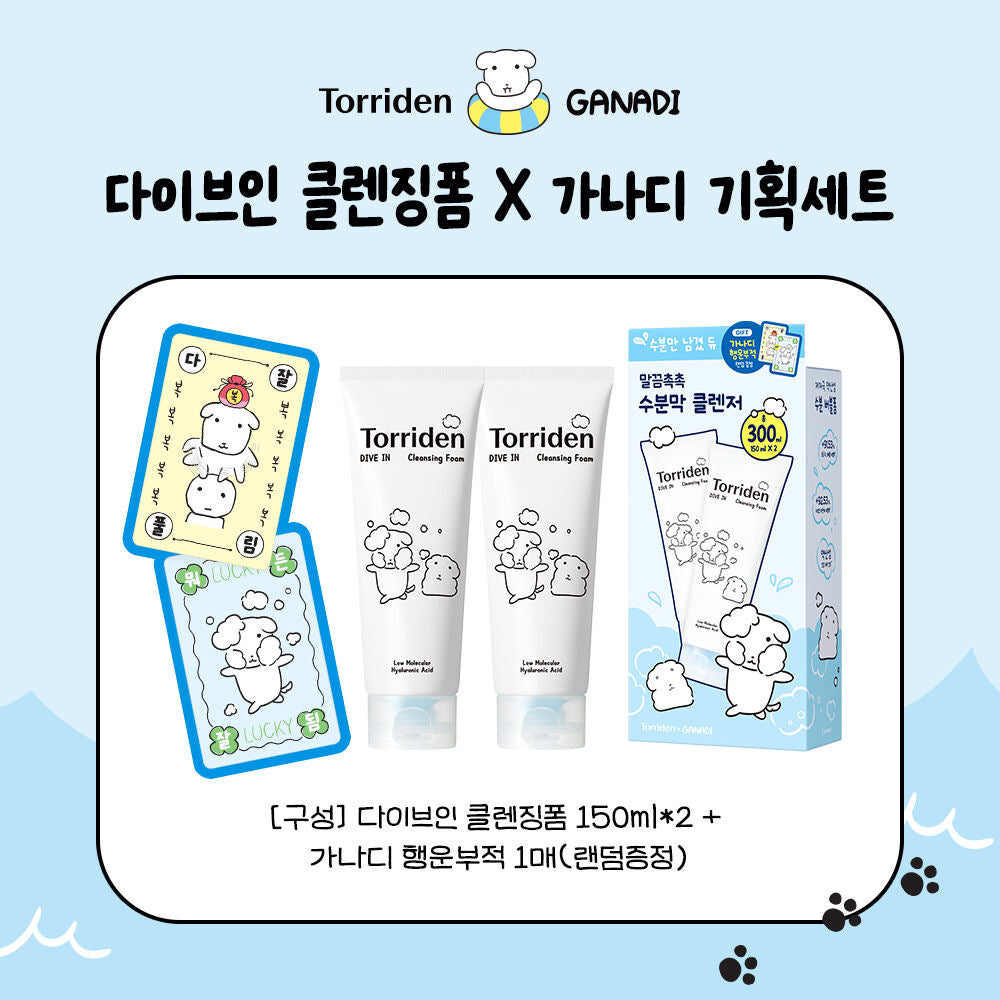 Torriden x Ganadi 限量版 🩵 低分子透明質酸弱酸洗面set 150ml+150ml兩支裝 ☁️