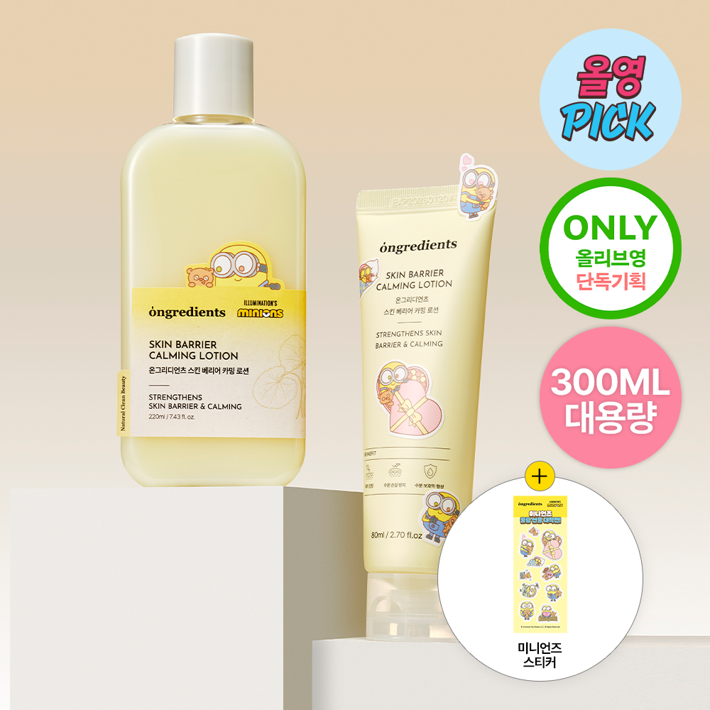 ONGREDIENTS x MINIONS 特別版積雪草屏障修護乳 220ml+80ml套裝 🍌