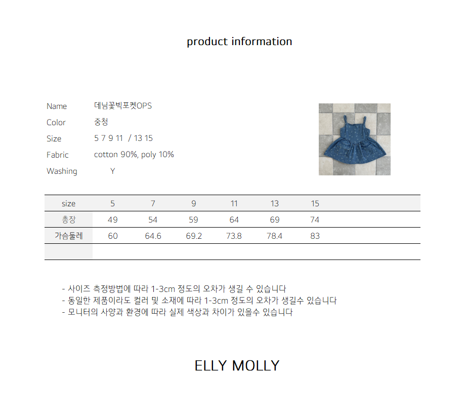 ELLYMOLLY denim flower big pocket ops (90-145cm)