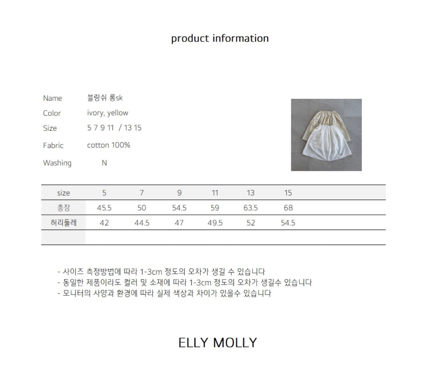 ELLYMOLLY blanche long skirt (90-145cm)