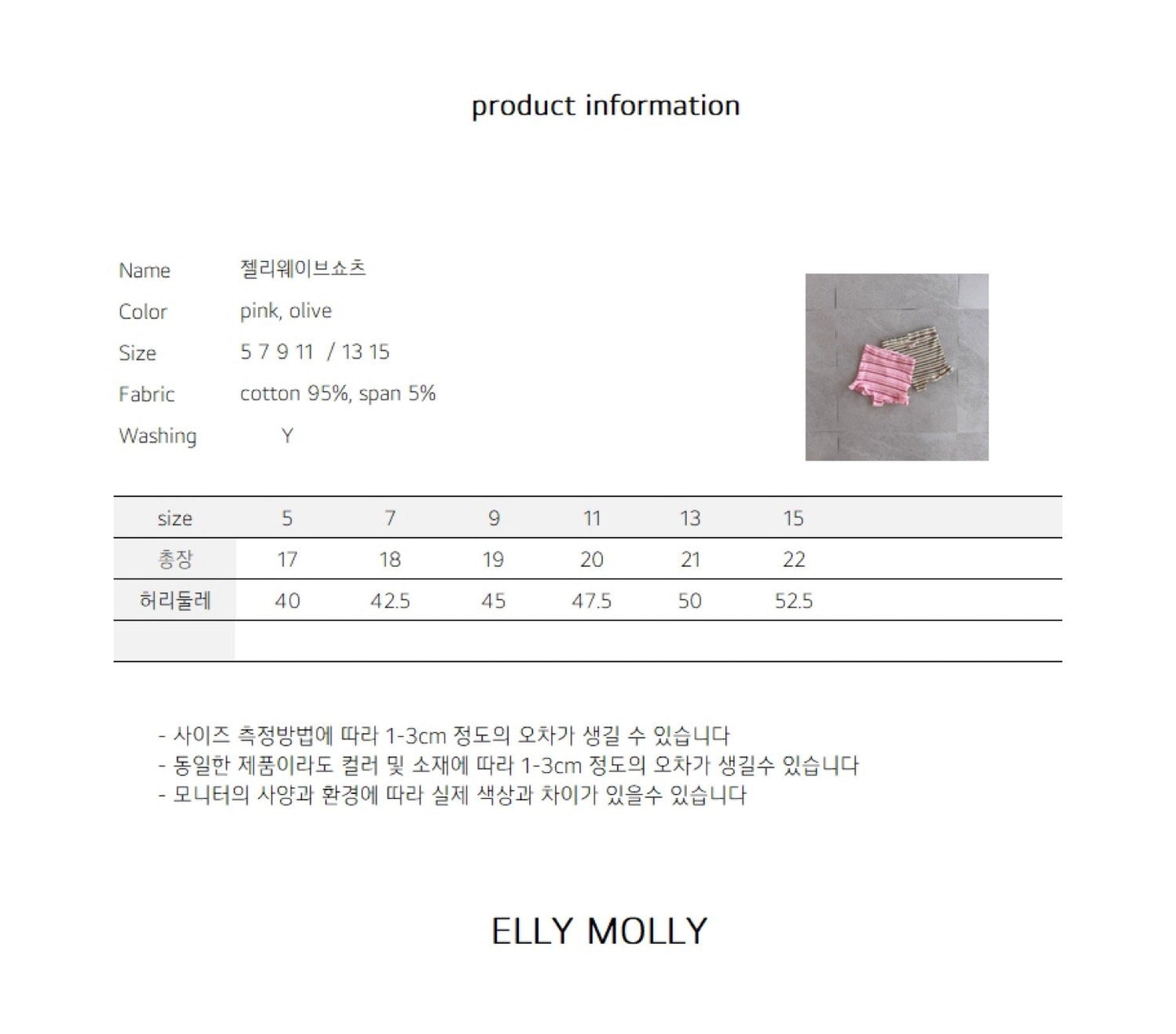 ELLYMOLLY jelly wave shorts (90-145cm)