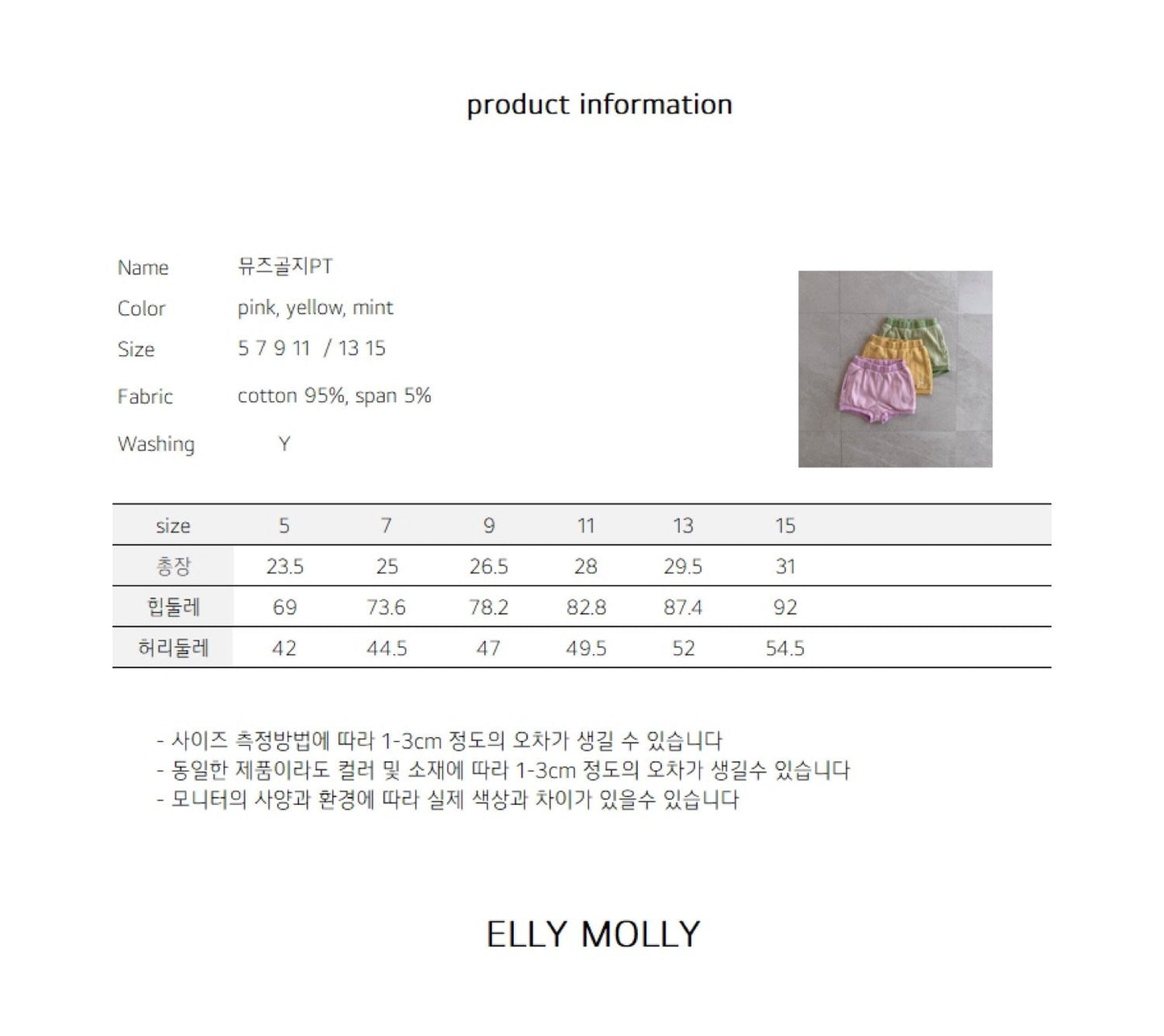ELLYMOLLY muse ribbed pt (90-145cm)