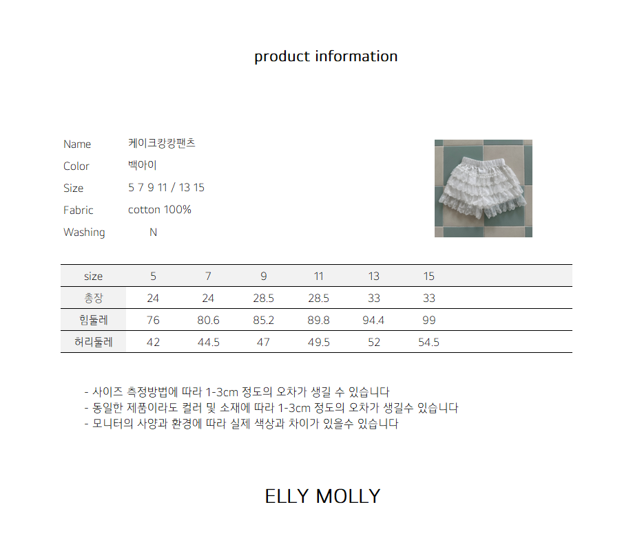 ELLYMOLLY cake cancan pants (90-145cm)