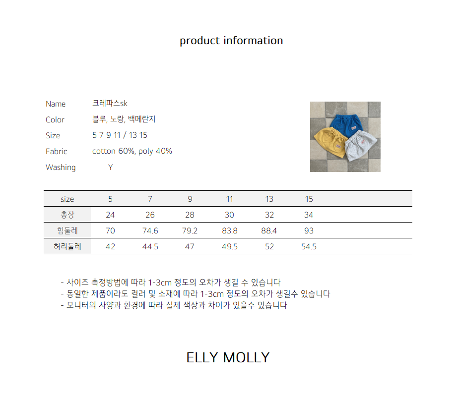 ELLYMOLLY crayon skirt (90-145cm)