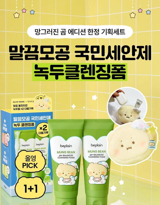 Beplain 氨基酸毛孔淨化溫和洗面乳🌿 附送土豆熊收納包🐻