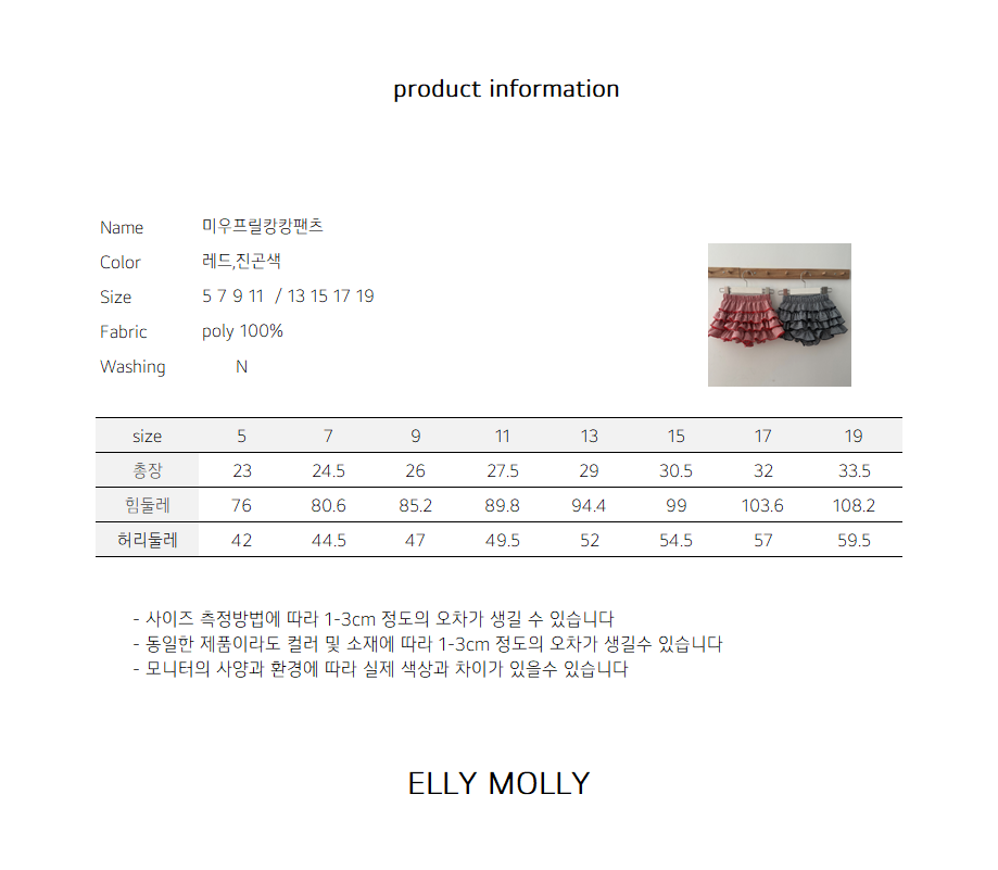 ELLYMOLLY miu frill cancan pants (90-160cm)