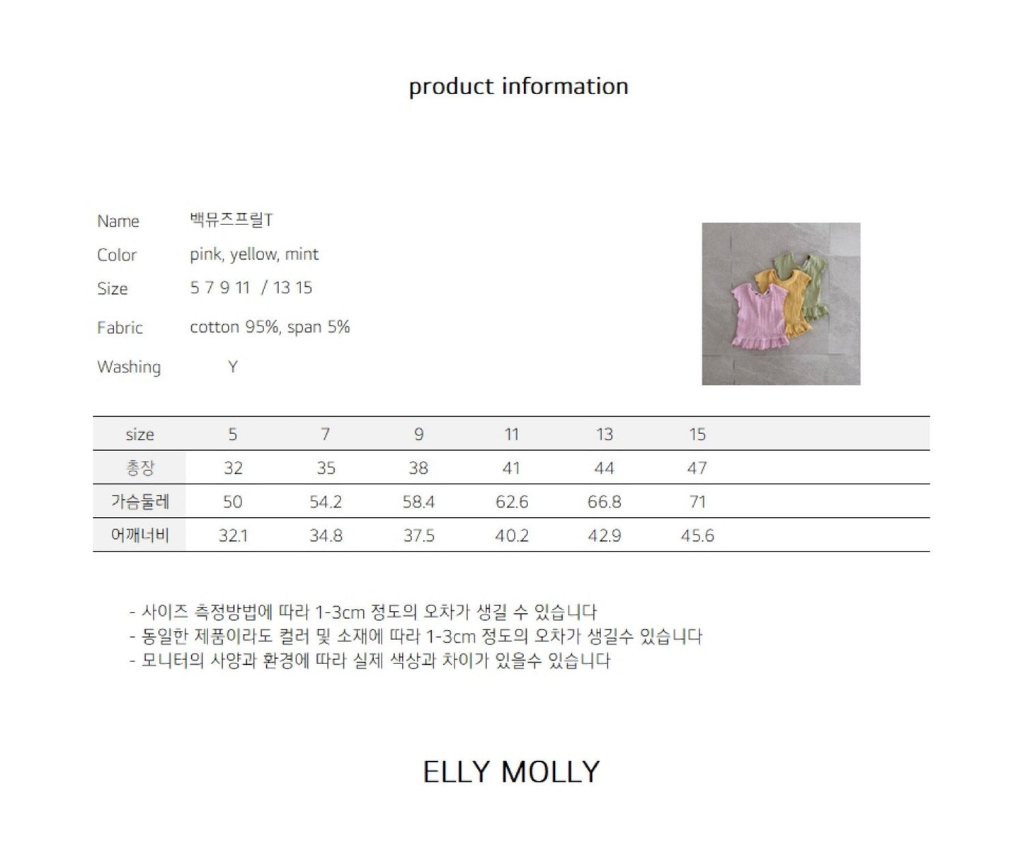 ELLYMOLLY baek muse frill t (90-145cm)