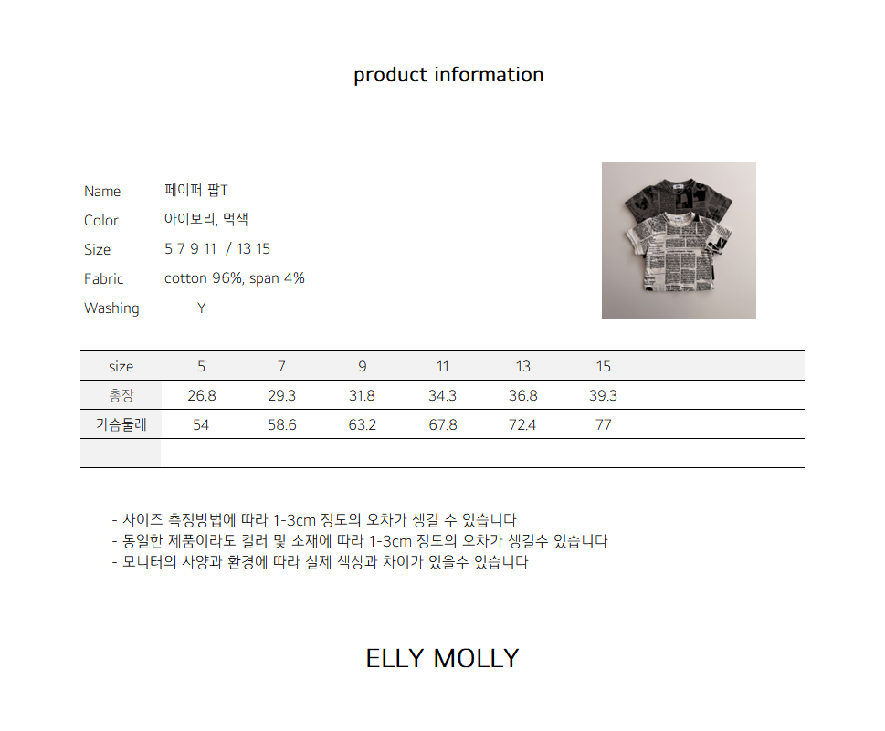 ELLYMOLLY paper pop t (90-145cm)