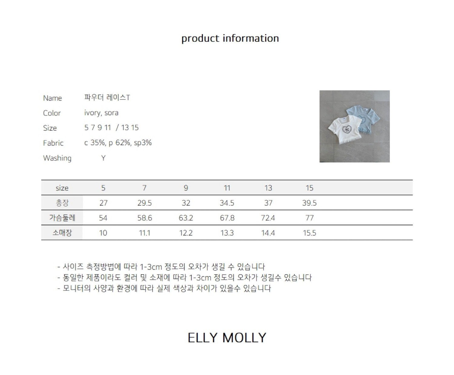 ELLYMOLLY powder lace t (90-145cm)