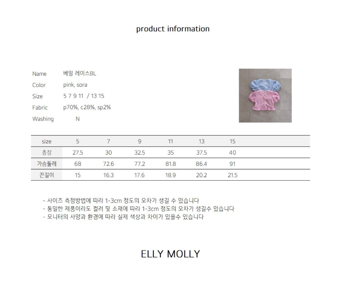 ELLYMOLLY veil lace bl (90-145cm)