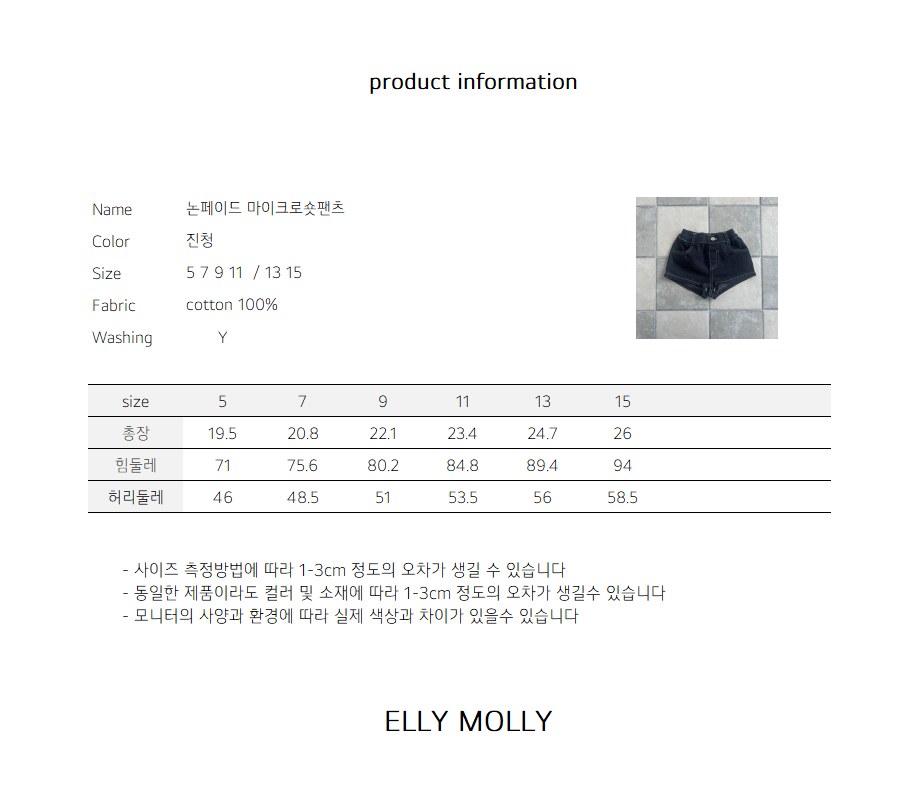 ELLYMOLLY non fade micro short pants (90-145cm)