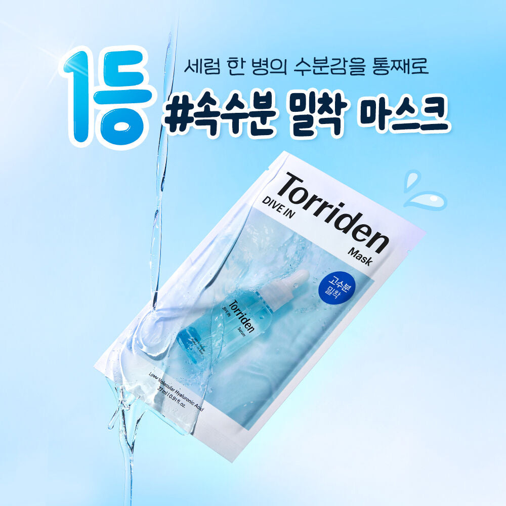 Torriden x Ganadi 限量版💧5D玻尿酸保濕精華面膜