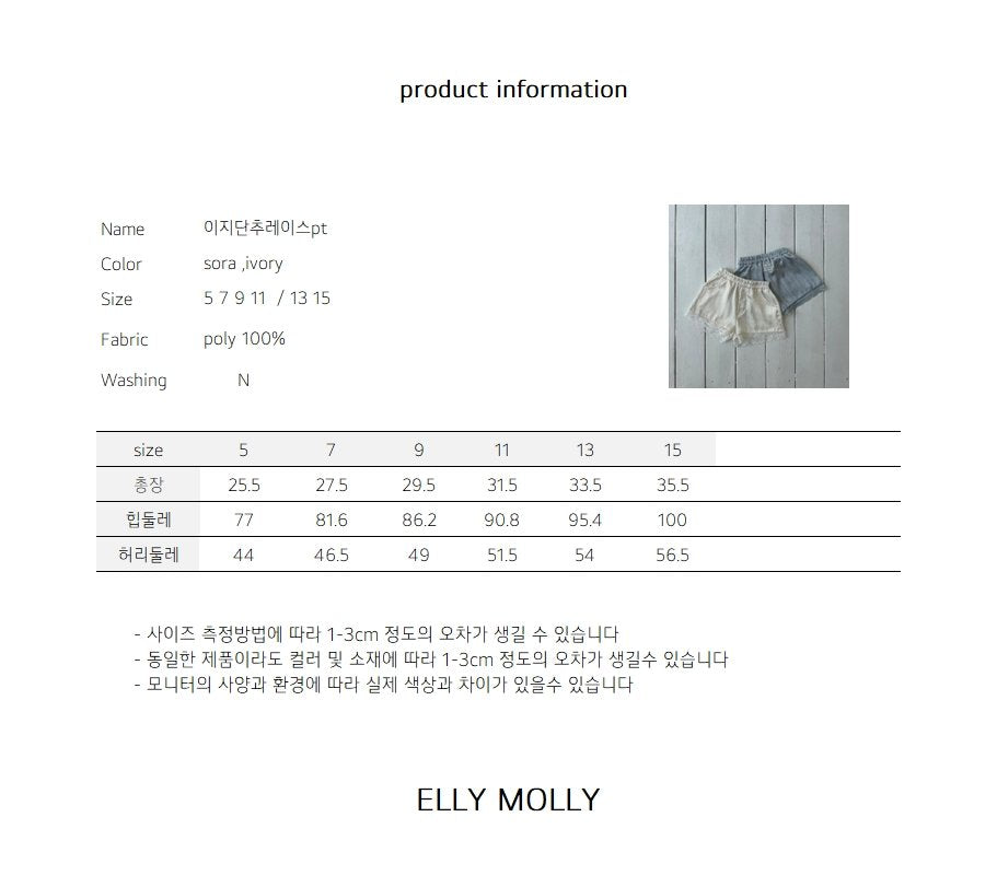 ELLYMOLLY easy button lace pants (90-145cm)