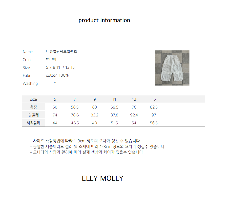 ELLYMOLLY natural pin tuck frill pants (90-145cm)