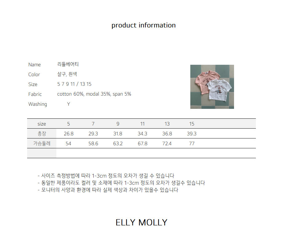 ELLYMOLLY little bear tee (90-145cm)