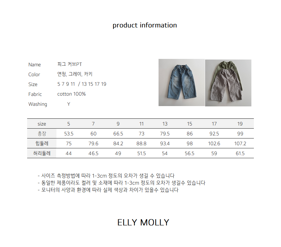 ELLYMOLLY pig curve pt (90-160cm)