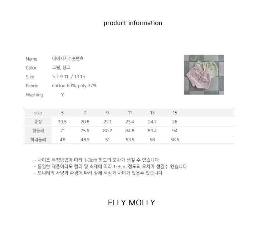 ELLYMOLLY daisy embroidery shorts (90-145cm)