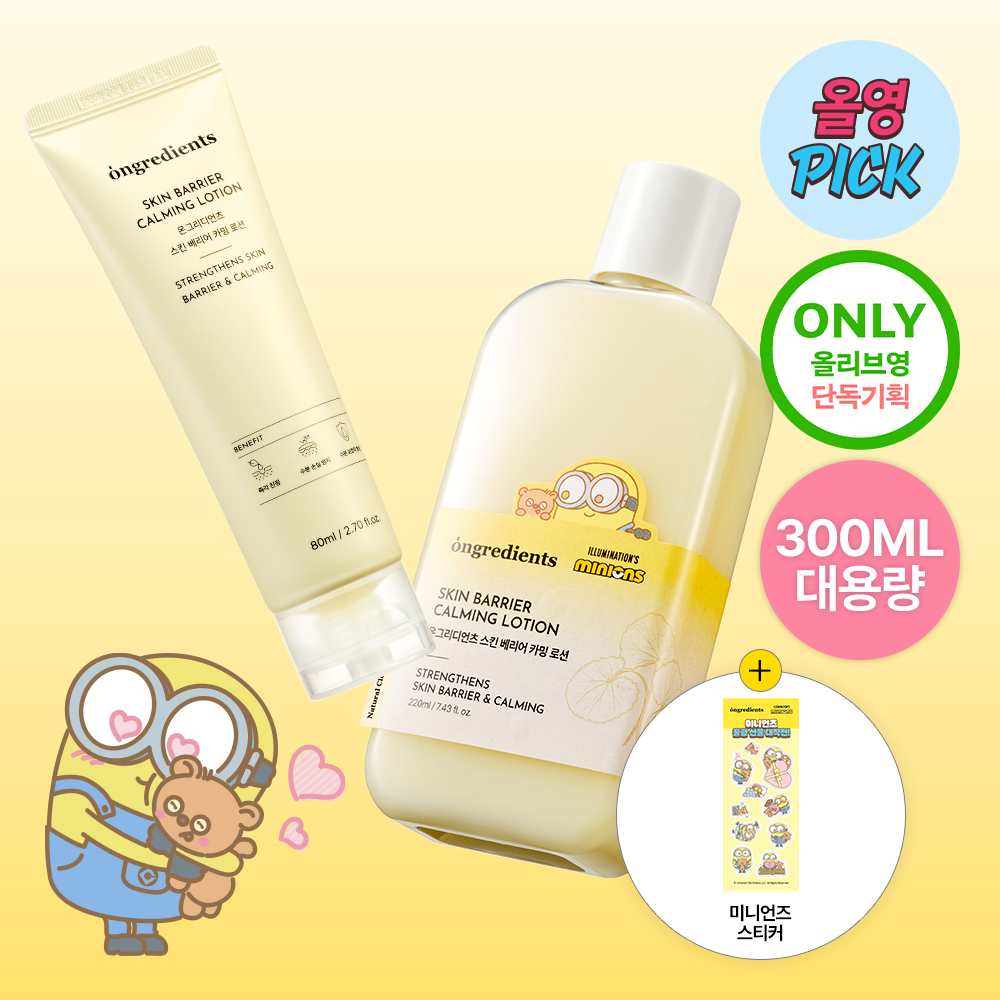 ONGREDIENTS x MINIONS 特別版積雪草屏障修護乳 220ml+80ml套裝 🍌
