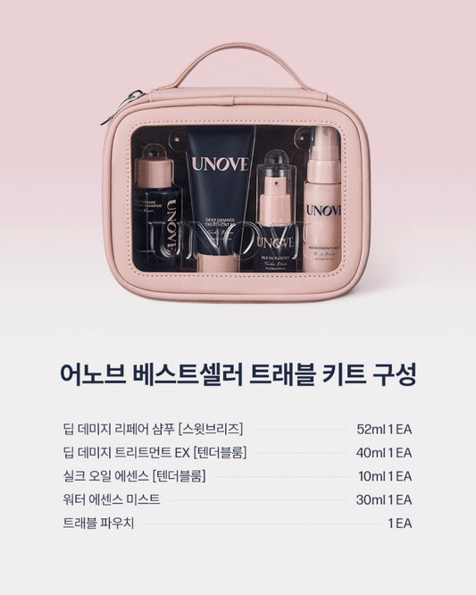 UNOVE ✈️ 護髮旅行套裝|附送收納旅行包