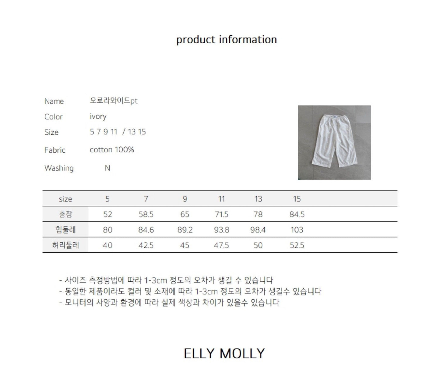 ELLYMOLLY aurora wide pt (90-145cm)