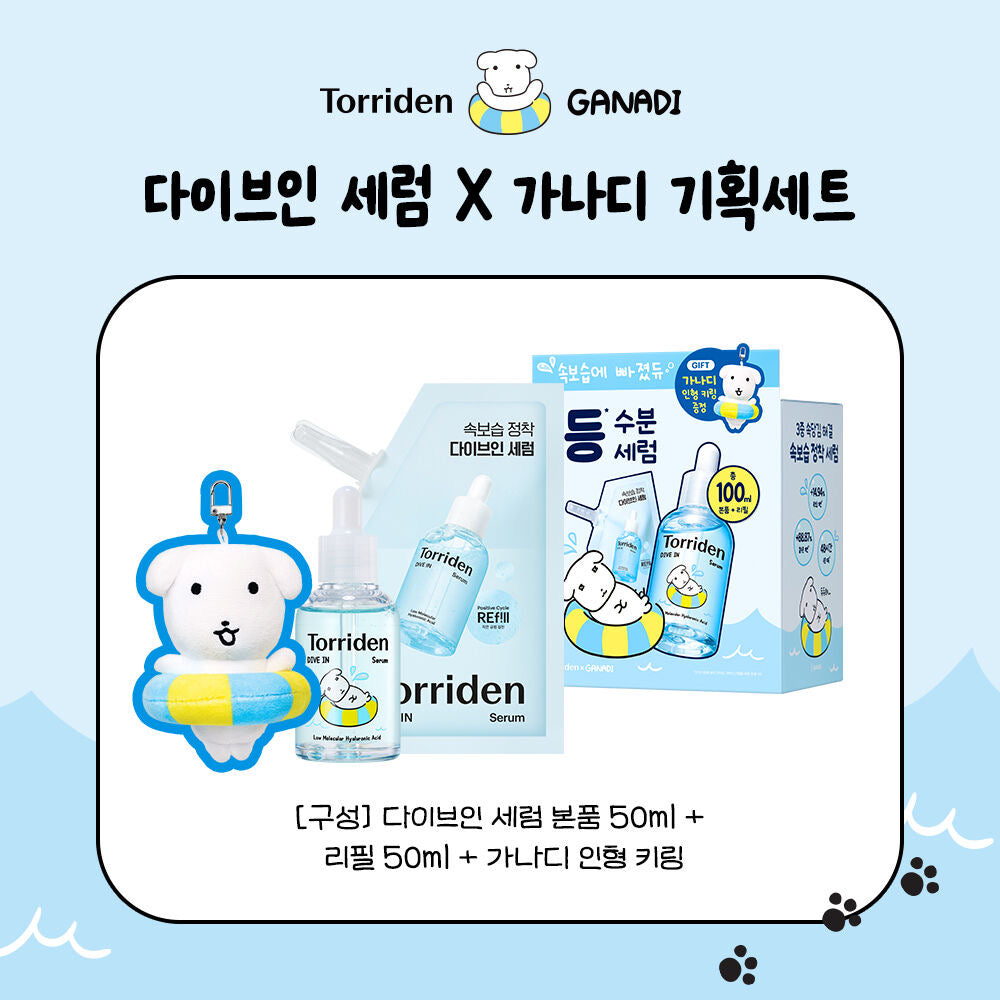 Torriden x Ganadi 50+50ml共100ml|韓國No.1低分子透明質酸深層補水精華 💙
