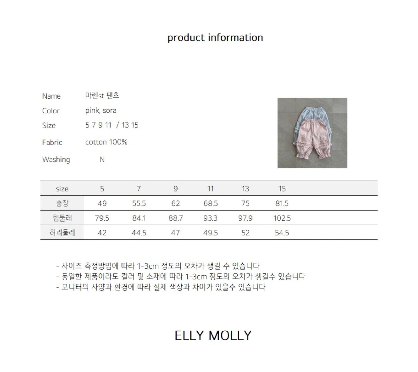 ELLYMOLLY maren style pants (90-145cm)