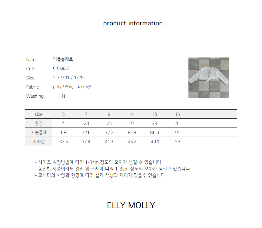 ELLYMOLLY ruffle bolero (90-145cm)