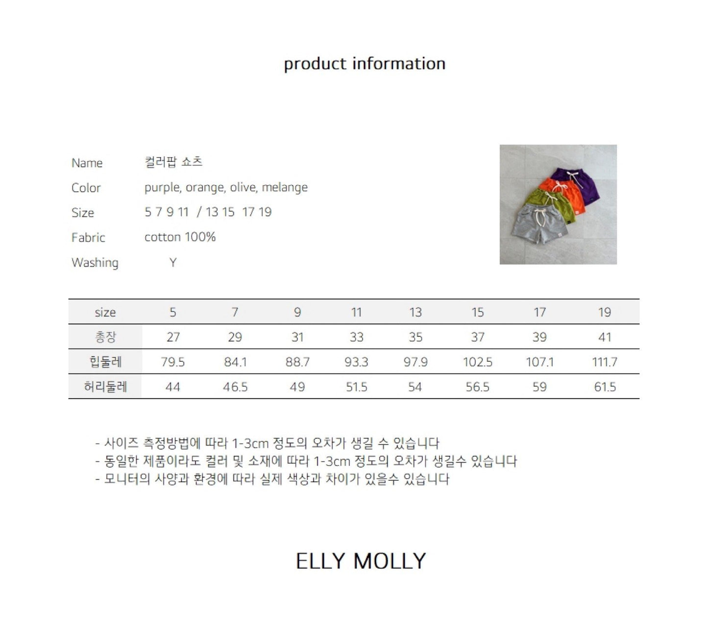 ELLYMOLLY colorpop shorts (90-160cm)