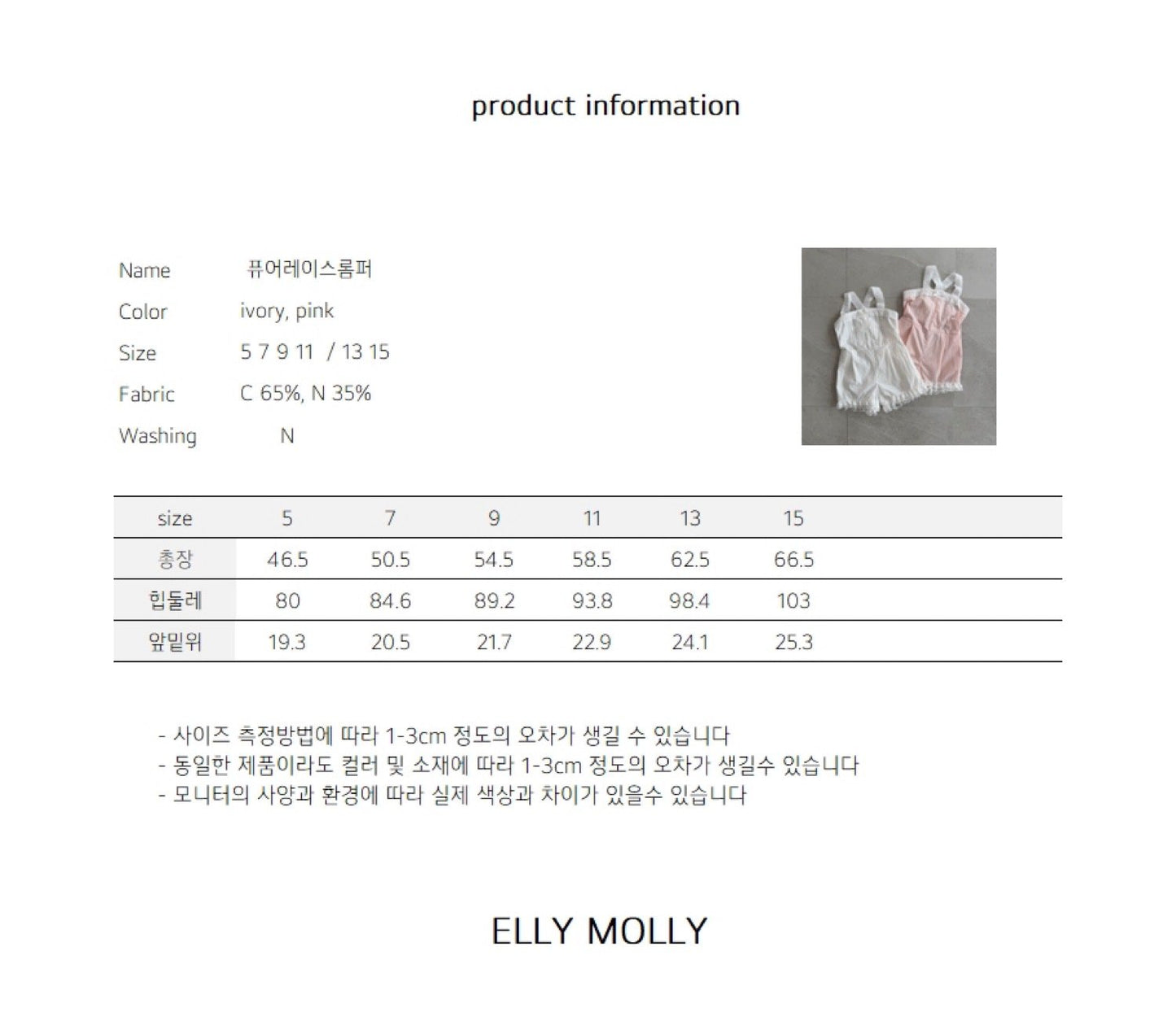 ELLYMOLLY pure lace jumpsuit (90-145cm)