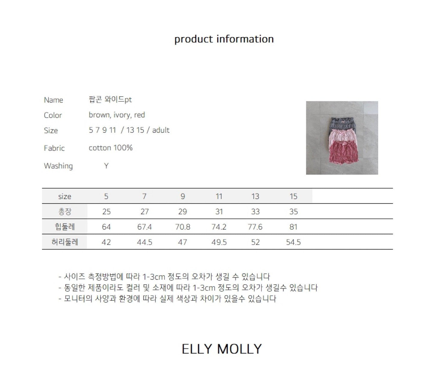 ELLYMOLLY pippi jureum pt (90-145cm)