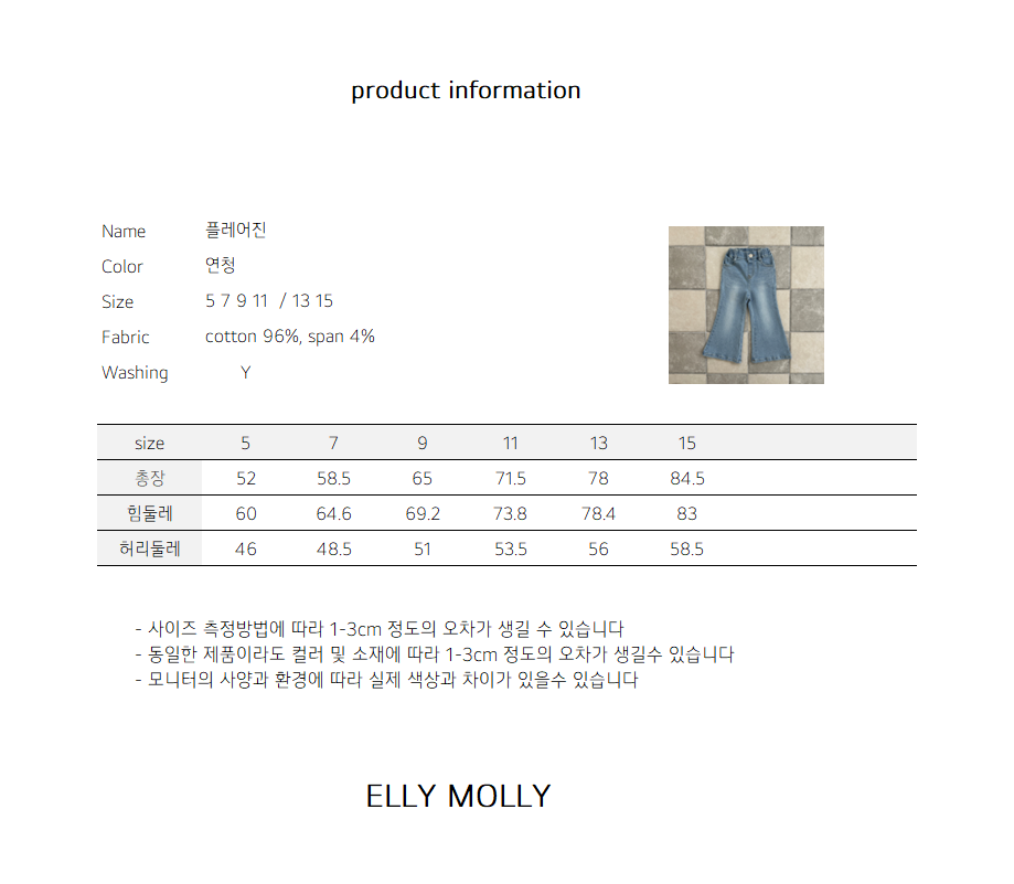 ELLYMOLLY flare denim (90-145cm)