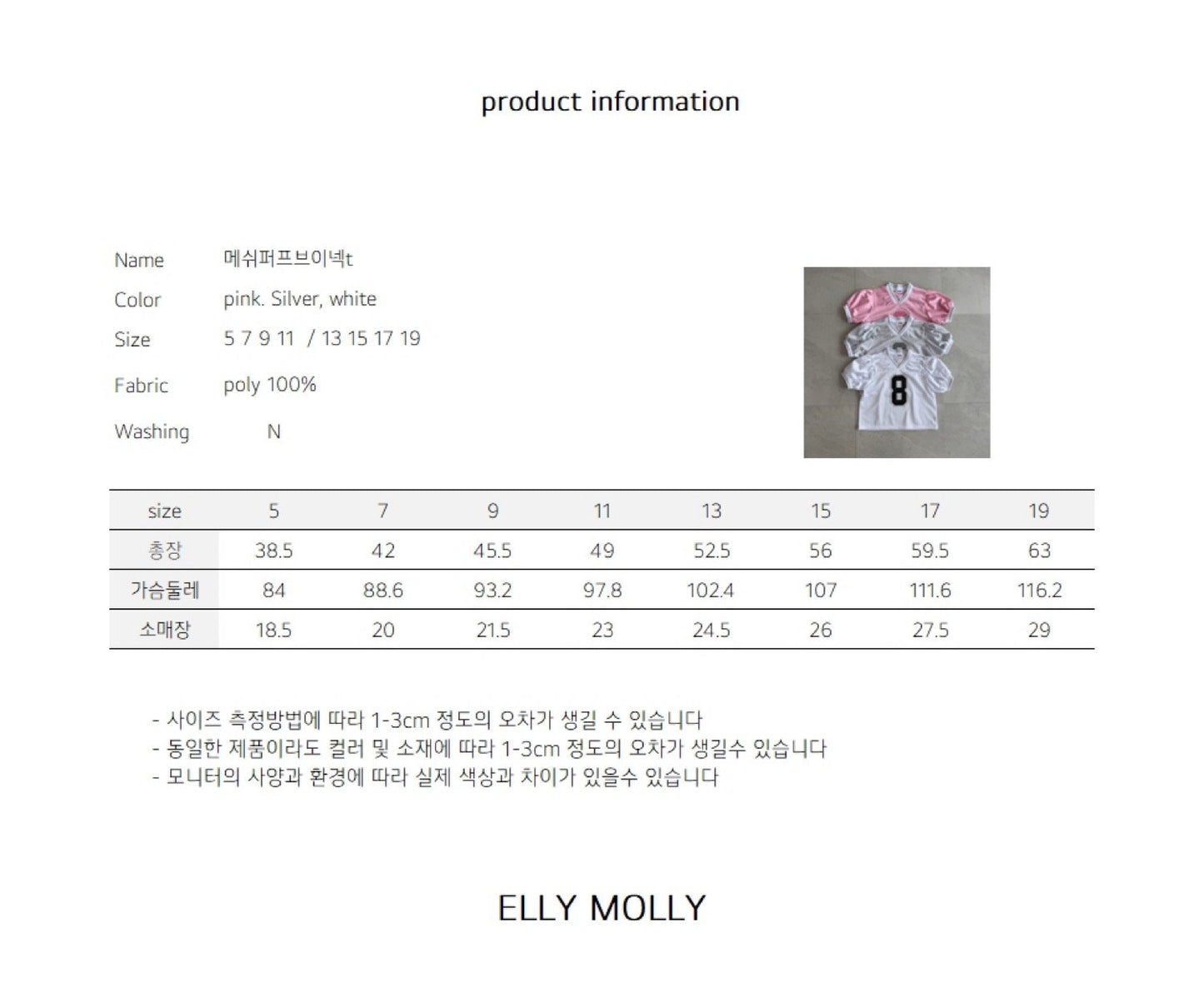 ELLYMOLLY mesh puff v-neck t (90-160cm)
