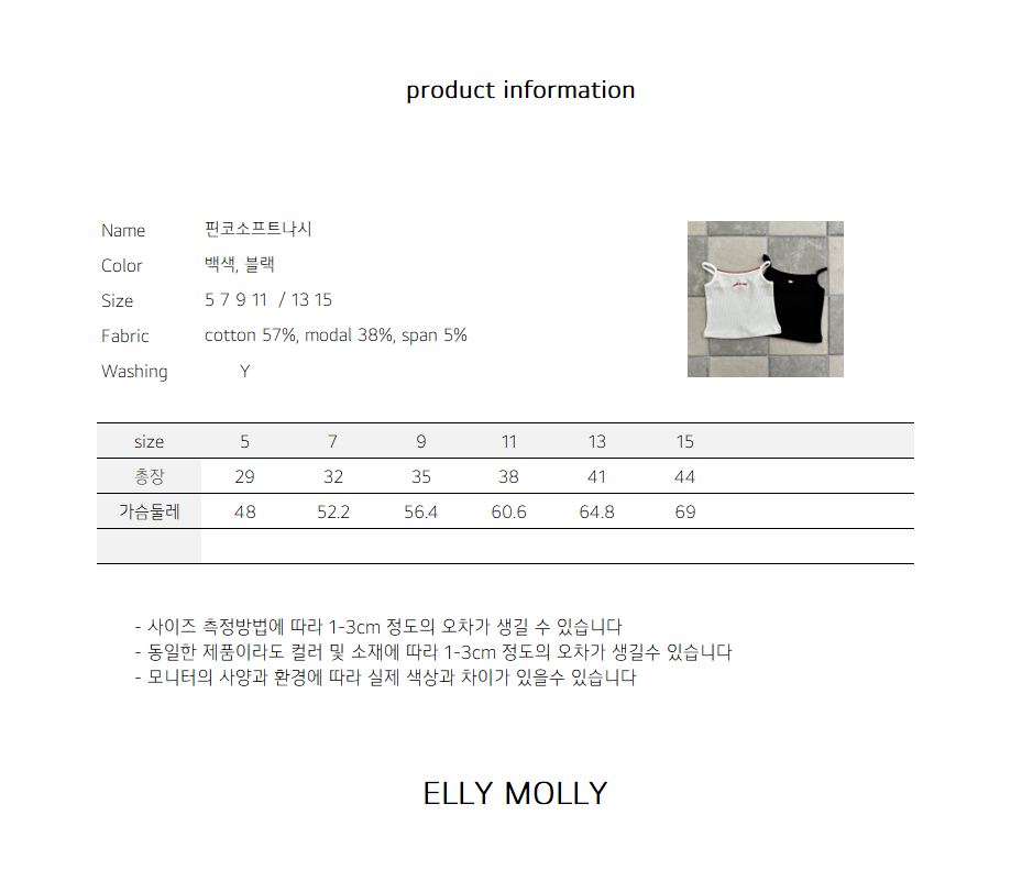 ELLYMOLLY pinko soft sleeveless (90-145cm)