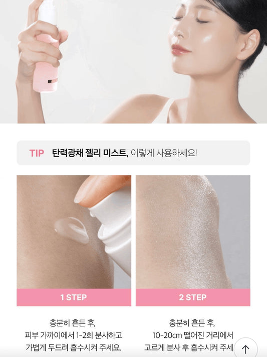 Medicube 粉紅膠原蛋白果凍噴霧精華💓|1+1兩支裝+送噴霧瓶