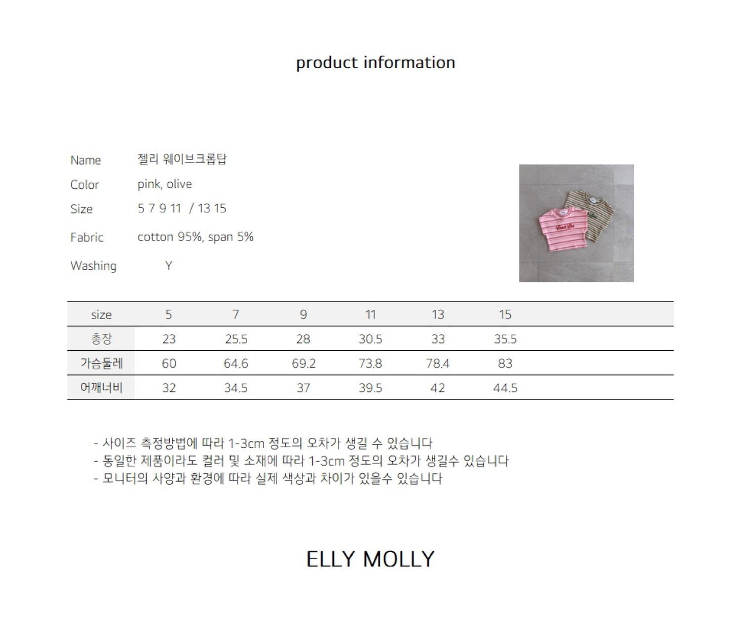 ELLYMOLLY jelly wave chrome top (90-145cm)