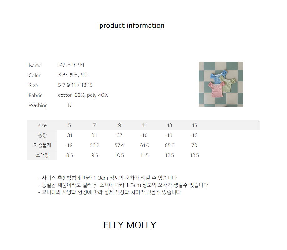 ELLYMOLLY romance puff tee (90-145cm)