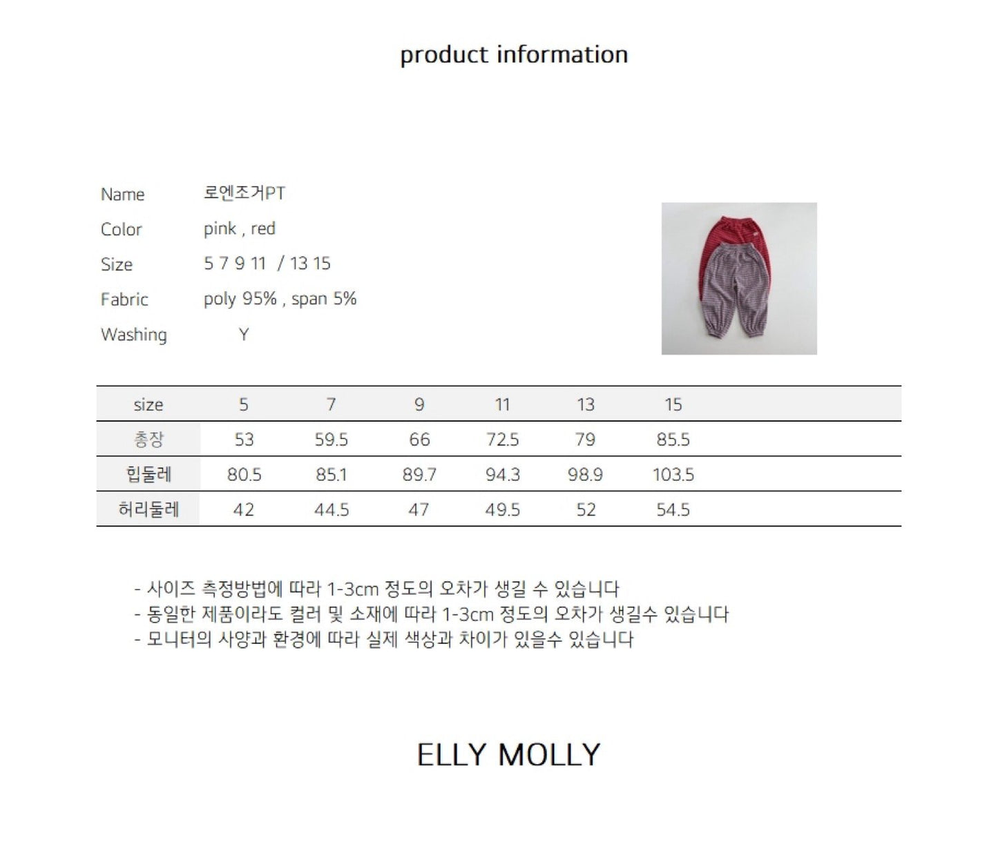 ELLYMOLLY loen jogger pants (90-145cm)