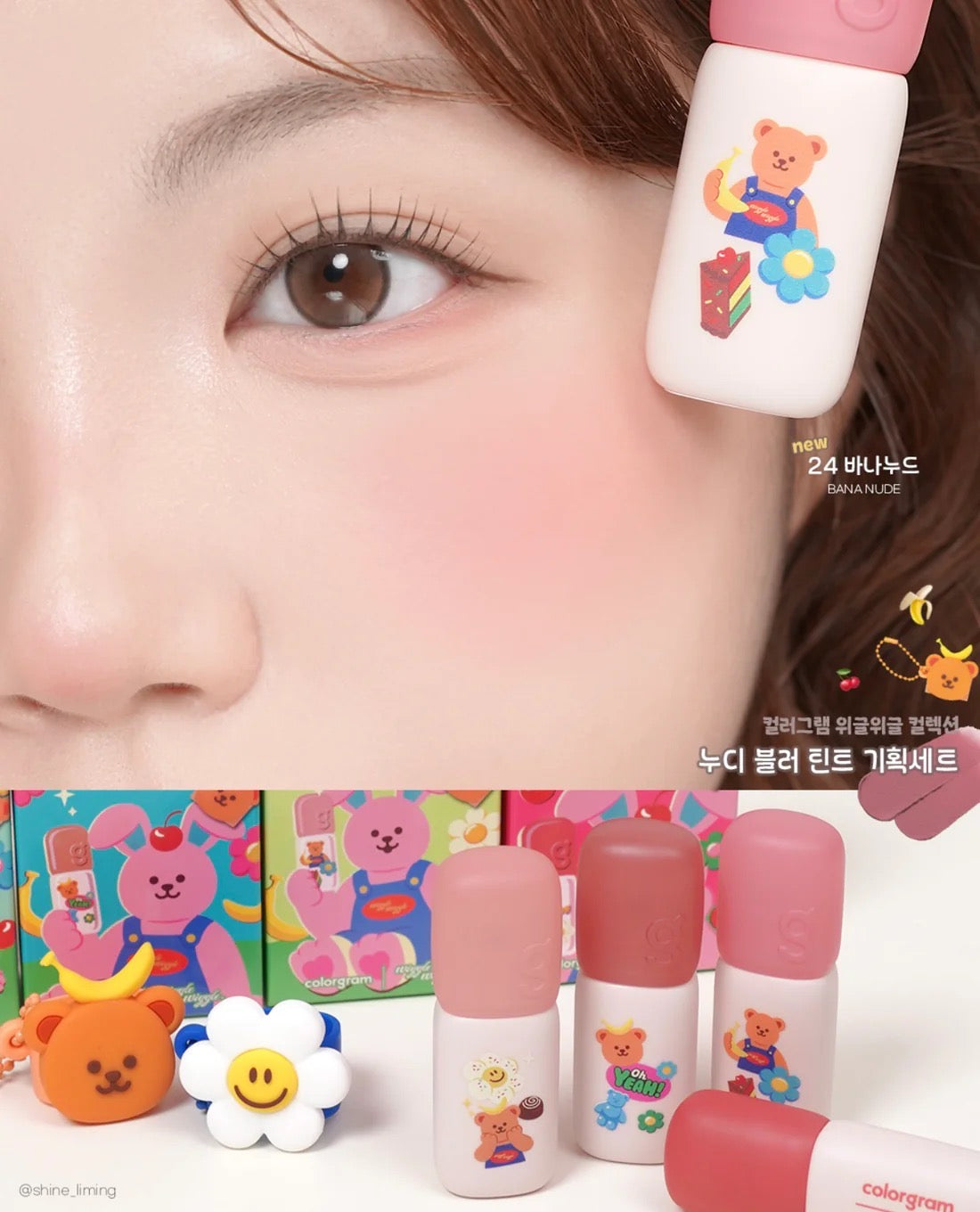 Colorgram x Wiggle Wiggle 聯名限量版祼霧唇泥胭脂兩用🐻