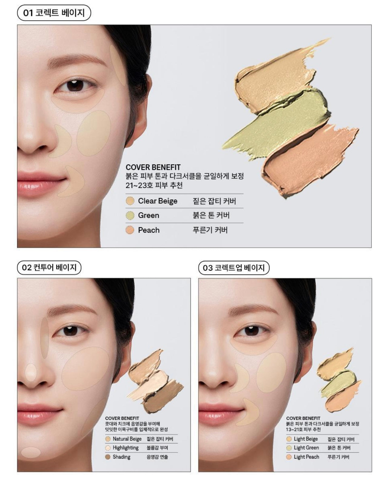 THE SAEM 完美3合1遮瑕膏💛 附送腮紅