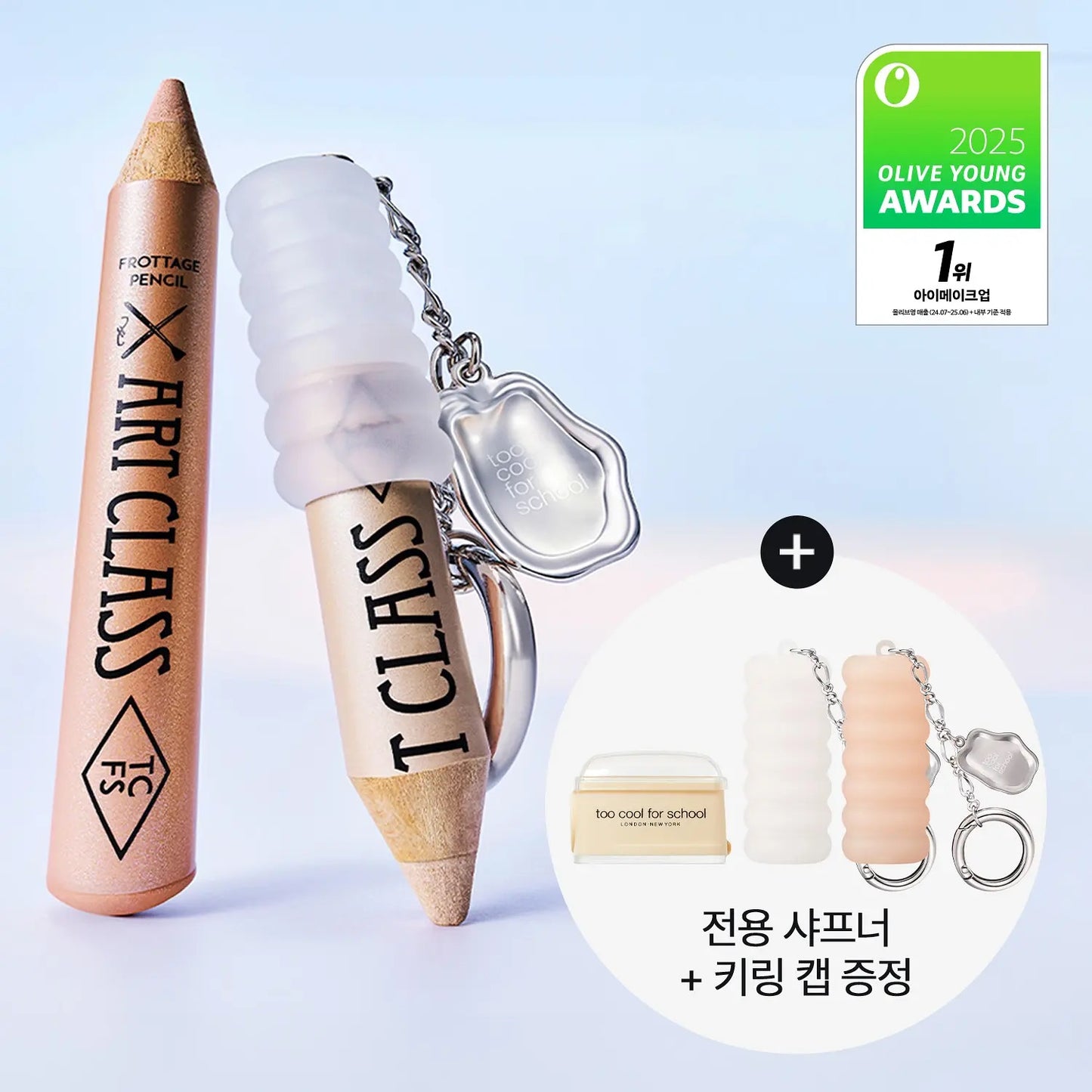 TOO COOL FOR SCHOOL 臥蠶閃亮筆🌟｜送筆刨筆套set