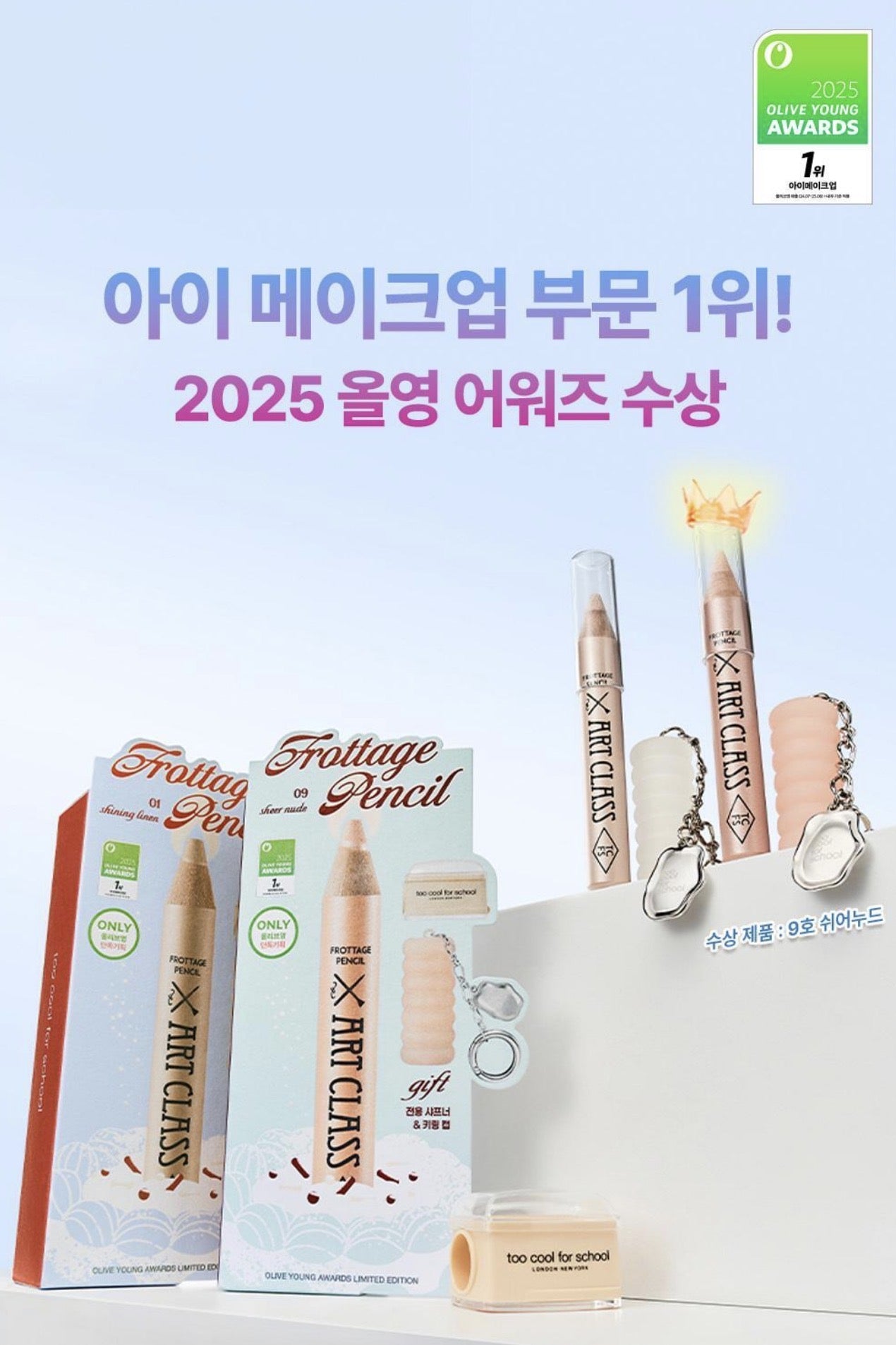 TOO COOL FOR SCHOOL 臥蠶閃亮筆🌟｜送筆刨筆套set