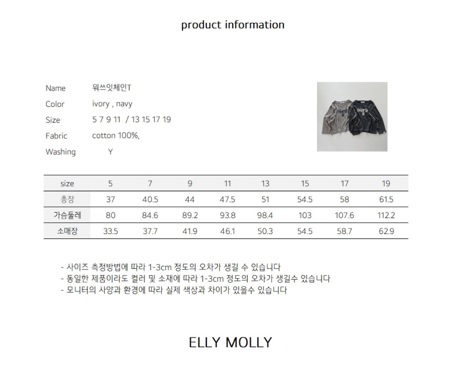 ELLYMOLLY worth it chain t (90-160cm)