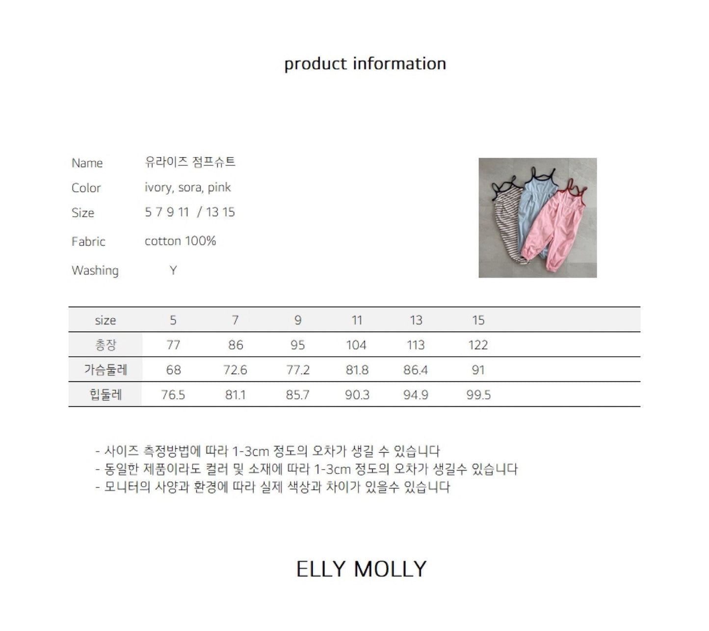 ELLYMOLLY u-rise jumpsuit (90-145cm)