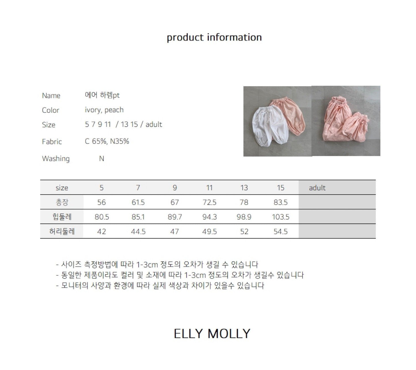 ELLYMOLLY air harem pt (kids & mom)
