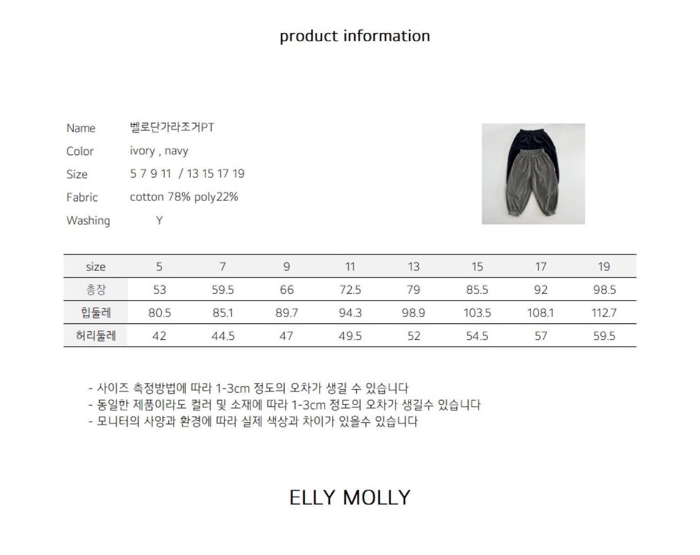 ELLYMOLLY velo border jogger pants (90-160cm)