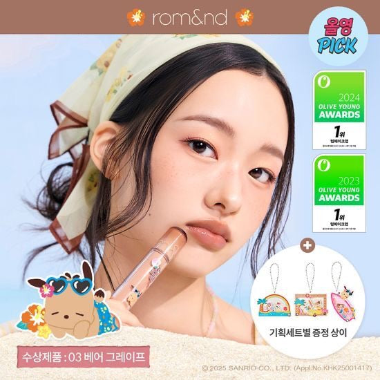 Romand x Sanrio 果汁水潤唇釉(送Sanrio 搖搖鎖匙扣)