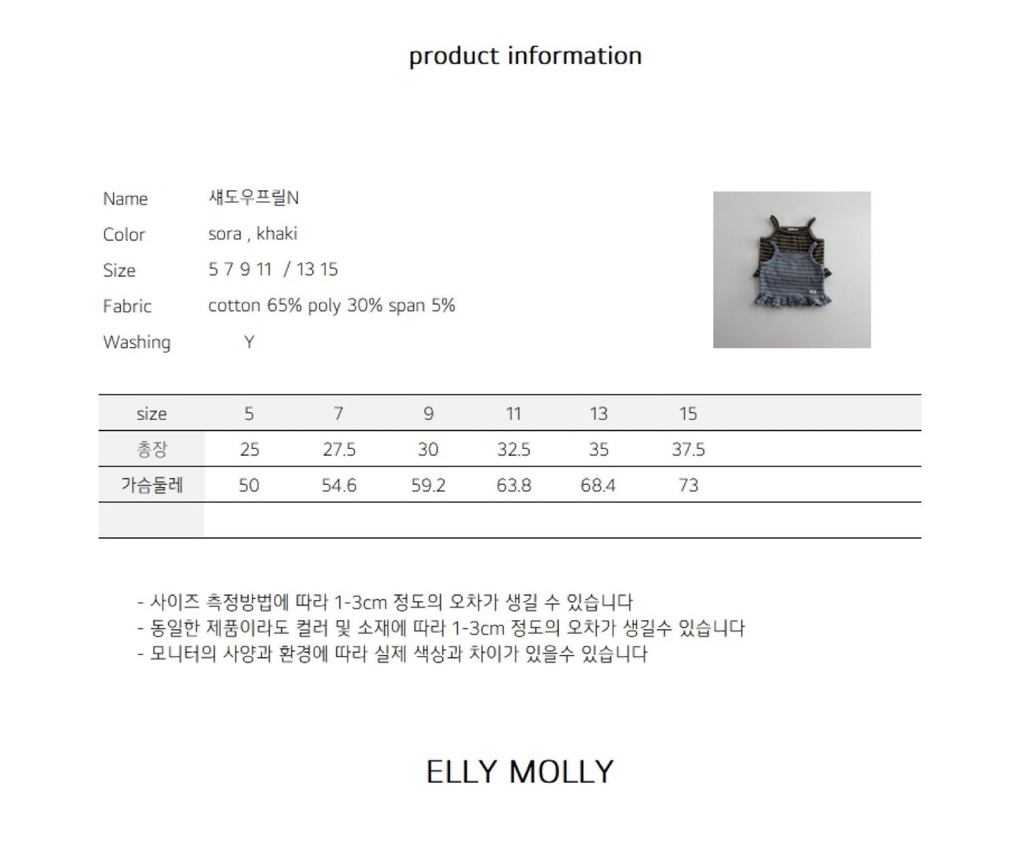 ELLYMOLLY shadow frill camisole (90–145cm)