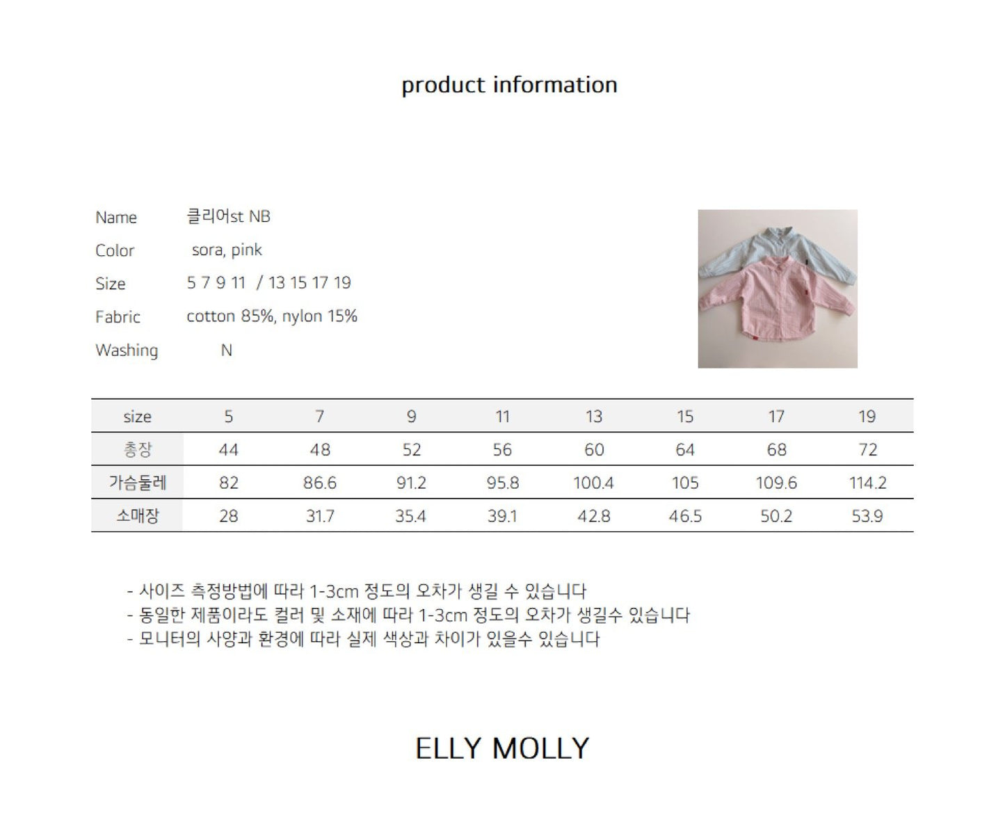 ELLYMOLLY clearst nb (90-160cm)