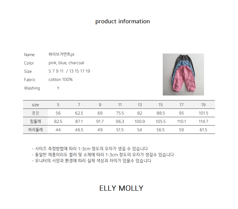 ELLYMOLLY hive garment pt (90-160cm)