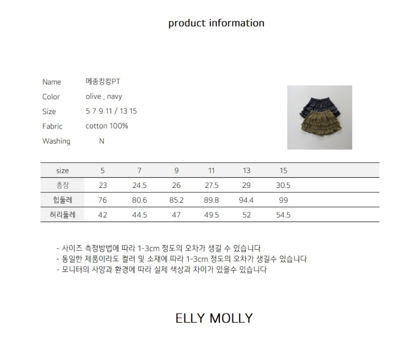 ELLYMOLLY maison cancan pants (90-145cm)